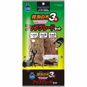 マルカン 昆虫の木3種アップグレードセット （昆虫用飼育用品）