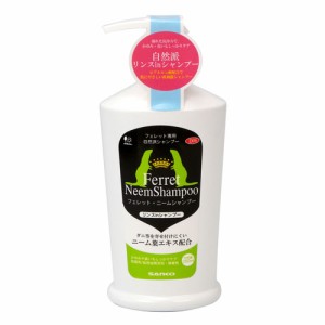 三晃商会 フェレットニームシャンプー （小動物用お手入れ用品） 250ml