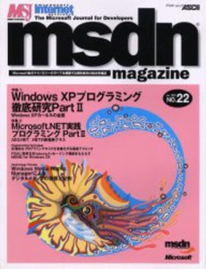 msdn magazine No.22 [ムック]