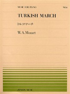 楽譜 トルコマーチ [その他]