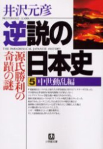 Amazon.co.jp: コミック版 逆説の日本史 古代黎明篇 eBook