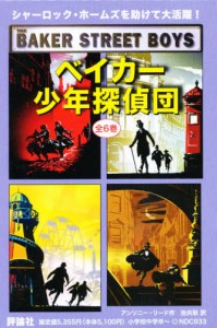 ベイカー少年探偵団 6巻セット [本]