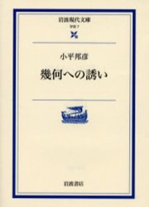 幾何への誘い [本]