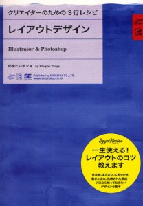 レイアウトデザイン Illustrator ＆ Photoshop [本]