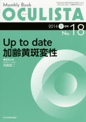 OCULISTA Monthly Book No.18（2014-9月号） [本]