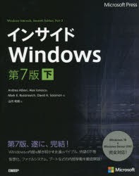 インサイドWindows 下 [本]