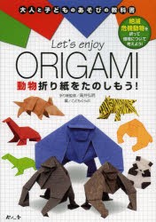 Let’s enjoy ORIGAMI動物折り紙をたのしもう! [本]