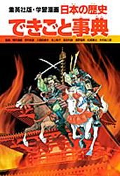 日本の歴史 〔別巻2〕 [本]