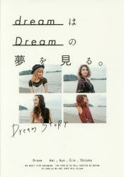 dreamはDreamの夢を見る。 Dream STORY [本]