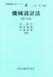 機械設計法 [本]