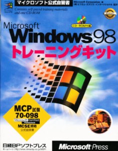 Microsoft Windows 98トレーニングキット MCP試験70-098 [本]