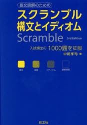 スクランブル構文とイディオム [本]