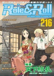 ロール＆ロール for UNPLUGGED-GAMERS Vol.216 [本]