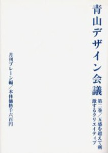 青山デザイン会議 第2巻 [本]