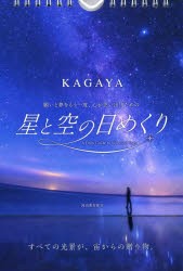 カレンダー ’20 星と空の日めくり [その他]