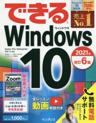 できるWindows 10 [本]