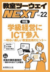 教室ツーウェイNEXT 22号 [本]