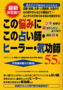 この悩みにこの占い師・ヒーラー・気功師55人 ツキを呼び運がドンドンよくなり病も治る プロフィール・得意とする相談内容・手法・料金・