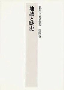 色川大吉著作集 第4巻 [本]