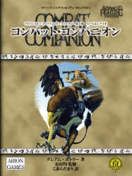 アドバンスト・ファイティング・ファンタジー第2版ルール＆シナリオ 2巻セット [本]