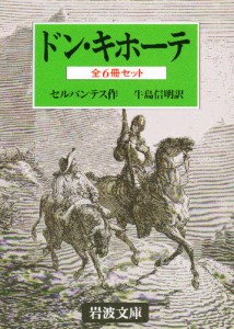 ドン・キホーテ 全6冊 [本]