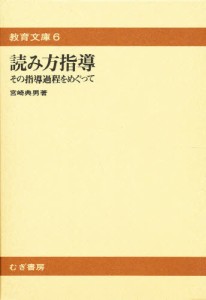 読み方指導 [本]