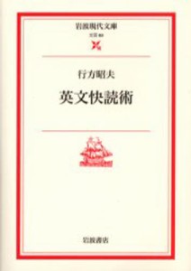 英文快読術 [本]