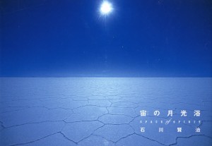 宙（ソラ）の月光浴 SPACE of SPIRIT 月光写真集 [本]