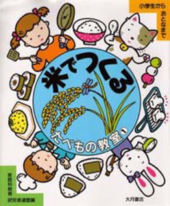 たべもの教室 小学生からおとなまで 1 [本]