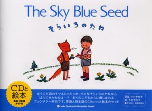 そらいろのたね The sky blue seed 新装版 [CDブック]