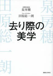 去り際の美学 [本]