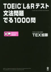 TOEIC L＆Rテスト文法問題でる [その他]