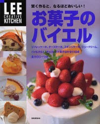 お菓子のバイエル 賢く作ると、なるほどおいしい! [本]