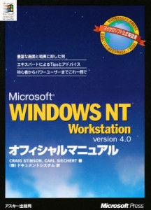 Microsoft WINDOWS NT Workstation version 4.0オフィシャルマニュアル [本]