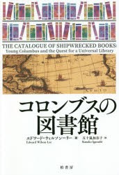 コロンブスの図書館 [本]