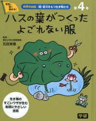 科学のお話『超』能力をもつ生き物たち 写真と絵で読める! 第4巻 生き物のすごいワザが生む地球にやさしい技術 [本]