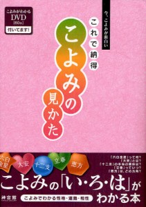 これで納得こよみの見かた 今、こよみが面白い [本]