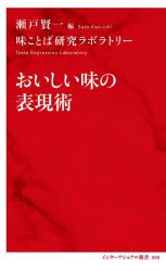 おいしい味の表現術 [本]