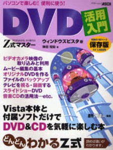 DVD活用入門 ウィンドウズビスタ版 [ムック]