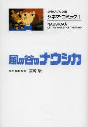 風の谷のナウシカ [本]