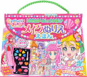 プリキュア ぬりえの通販 Au Pay マーケット