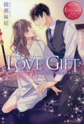 LOVE GIFT 不純愛誓約を謀られまして KASUMI ＆ HIDEAKI [本]