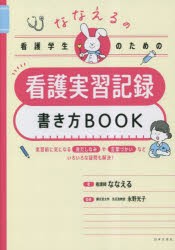 看護 記録の通販｜au PAY マーケット｜4ページ目