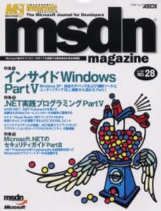 msdn magazine No.28 [ムック]