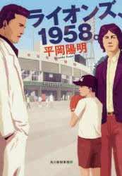 ライオンズ、1958。 [本]