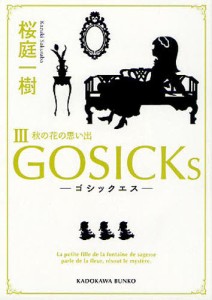 GOSICKs 3 [本]