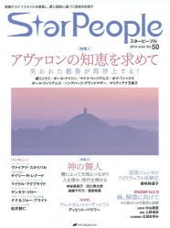 スターピープル Vol.50（2014June） [本]