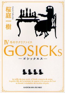 GOSICKs 4 [本]