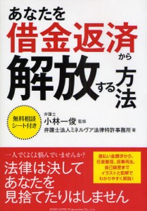 あなたを借金返済から解放する方法 [本]