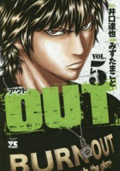 OUT VOL.5 [コミック]